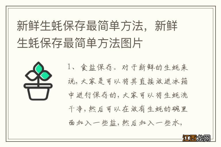 新鲜生蚝保存最简单方法，新鲜生蚝保存最简单方法图片