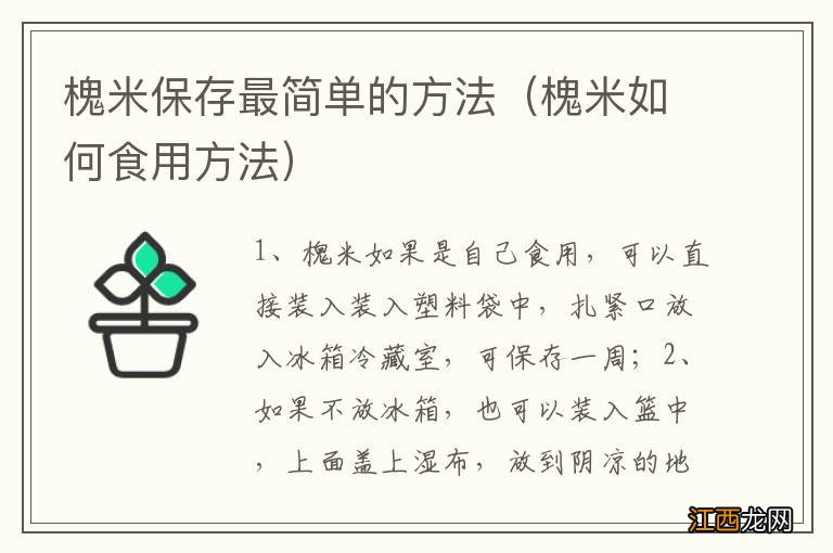 槐米如何食用方法 槐米保存最简单的方法