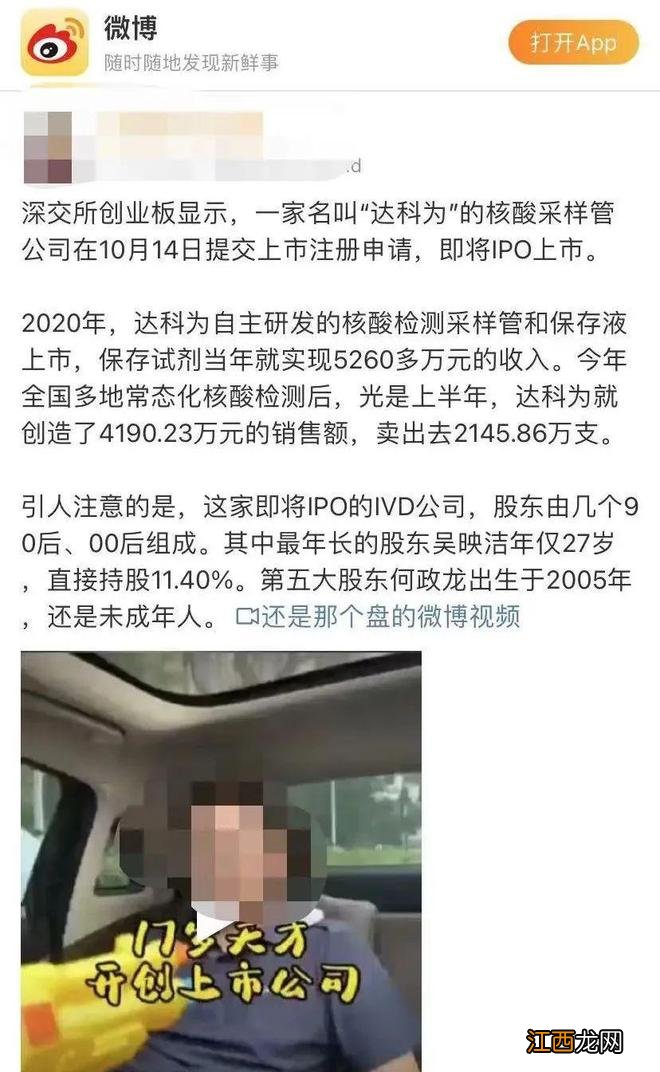 做核酸管的公司也要上市，股东未成年！我摸出真相