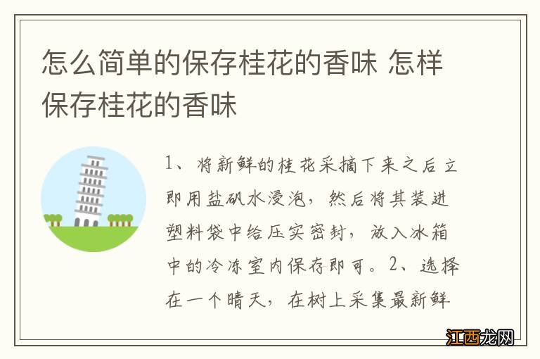 怎么简单的保存桂花的香味 怎样保存桂花的香味