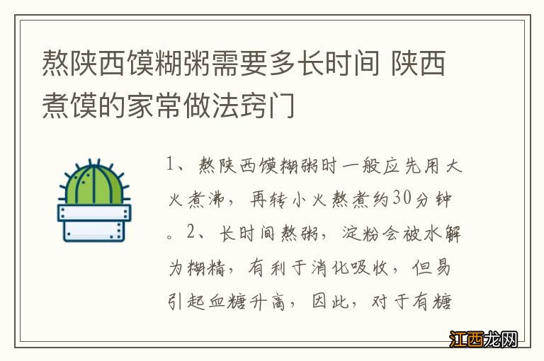 熬陕西馍糊粥需要多长时间 陕西煮馍的家常做法窍门