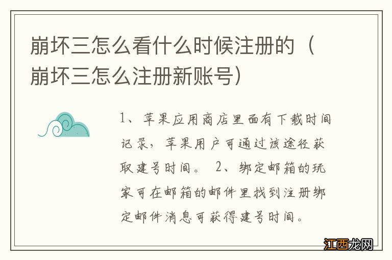 崩坏三怎么注册新账号 崩坏三怎么看什么时候注册的