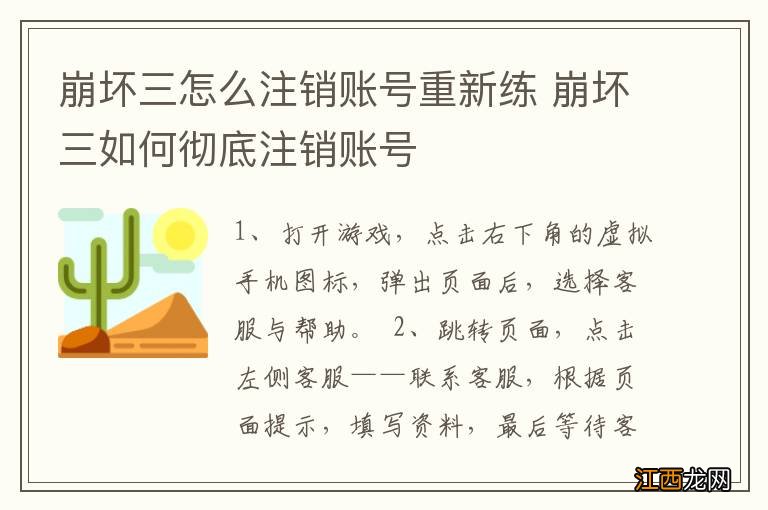 崩坏三怎么注销账号重新练 崩坏三如何彻底注销账号