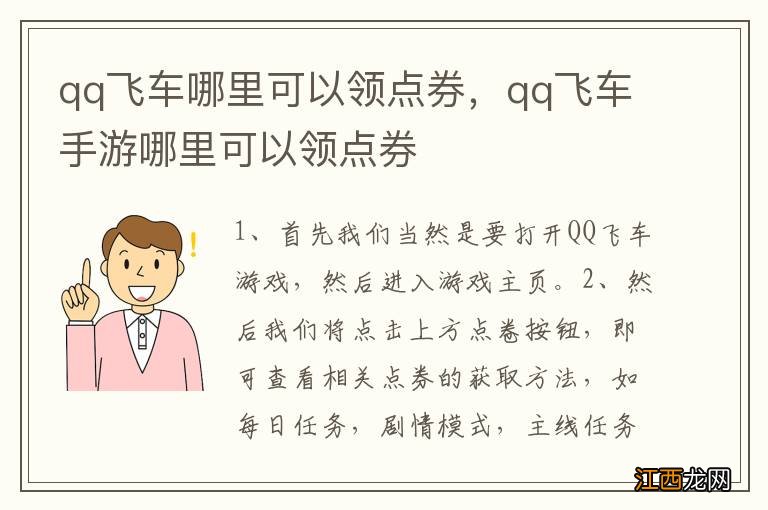 qq飞车哪里可以领点券，qq飞车手游哪里可以领点券