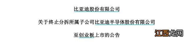 突然终止IPO!比亚迪半导体最新回应