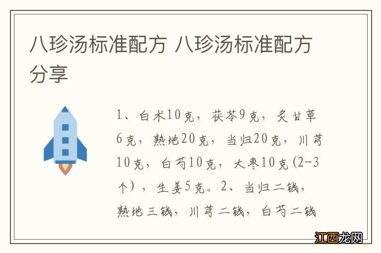 八珍汤标准配方 八珍汤标准配方分享