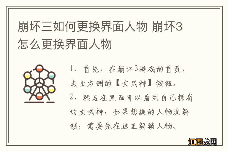 崩坏三如何更换界面人物 崩坏3怎么更换界面人物