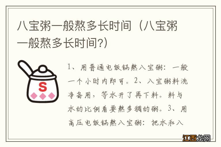 八宝粥一般熬多长时间? 八宝粥一般熬多长时间