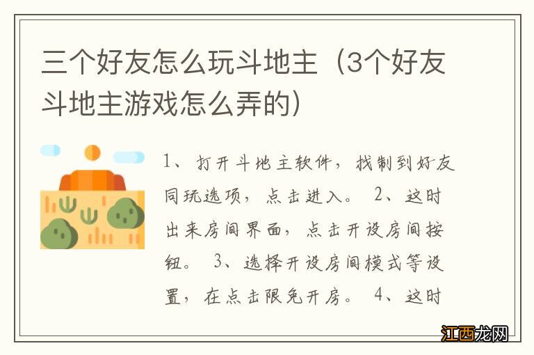 3个好友斗地主游戏怎么弄的 三个好友怎么玩斗地主