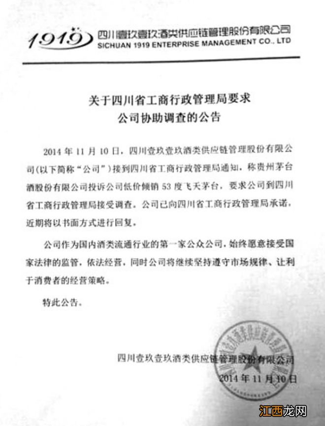 泸州老窖、五粮液“敲打”京东,白酒与电商相爱相杀谁赢?