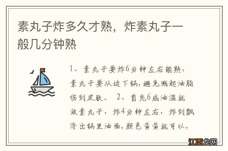 素丸子炸多久才熟，炸素丸子一般几分钟熟