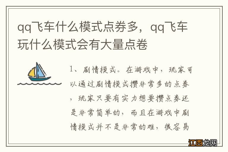 qq飞车什么模式点券多，qq飞车玩什么模式会有大量点卷