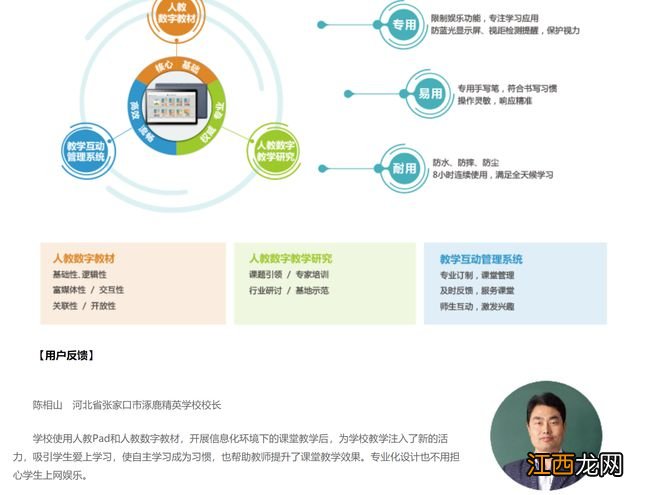 人教Pad定价超4000元，官网删除价格，配置停留在7年前