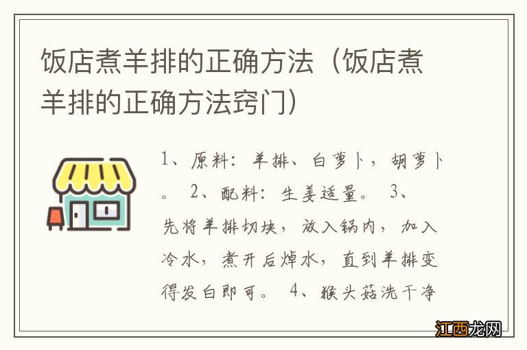 饭店煮羊排的正确方法窍门 饭店煮羊排的正确方法