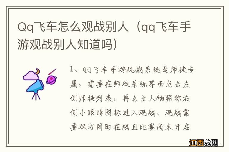 qq飞车手游观战别人知道吗 Qq飞车怎么观战别人