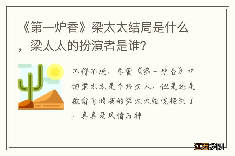 《第一炉香》梁太太结局是什么，梁太太的扮演者是谁？