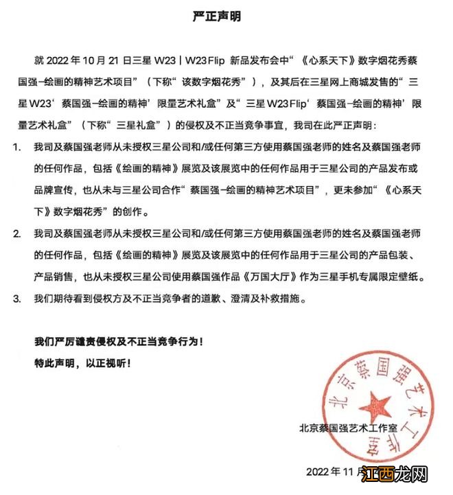 艺术家蔡国强称被侵权使用姓名及作品！三星回应：可能有误会