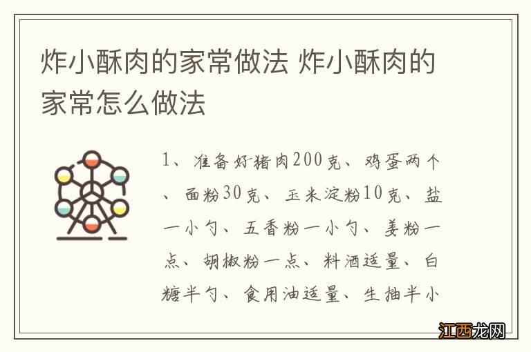 炸小酥肉的家常做法 炸小酥肉的家常怎么做法