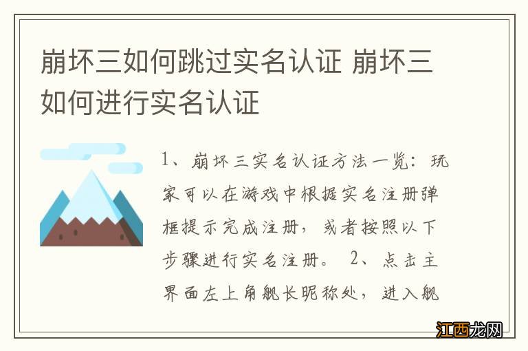 崩坏三如何跳过实名认证 崩坏三如何进行实名认证