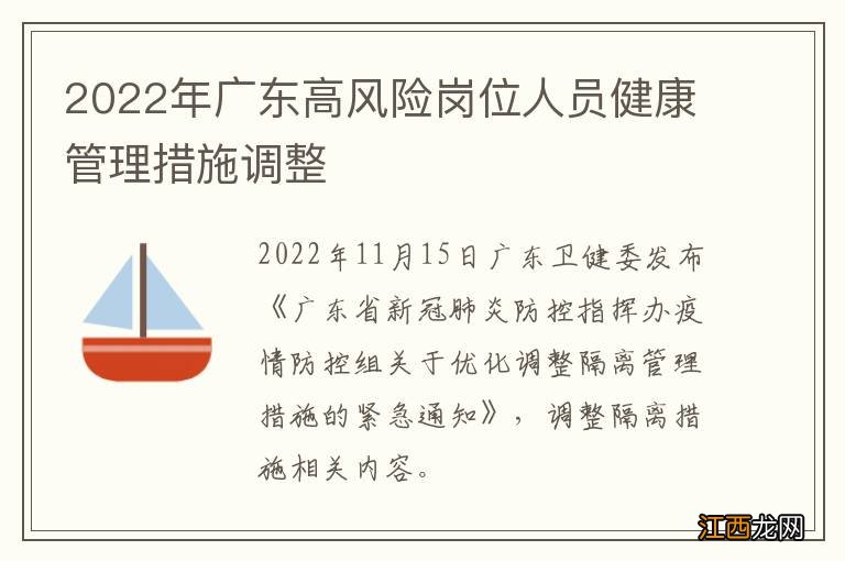 2022年广东高风险岗位人员健康管理措施调整