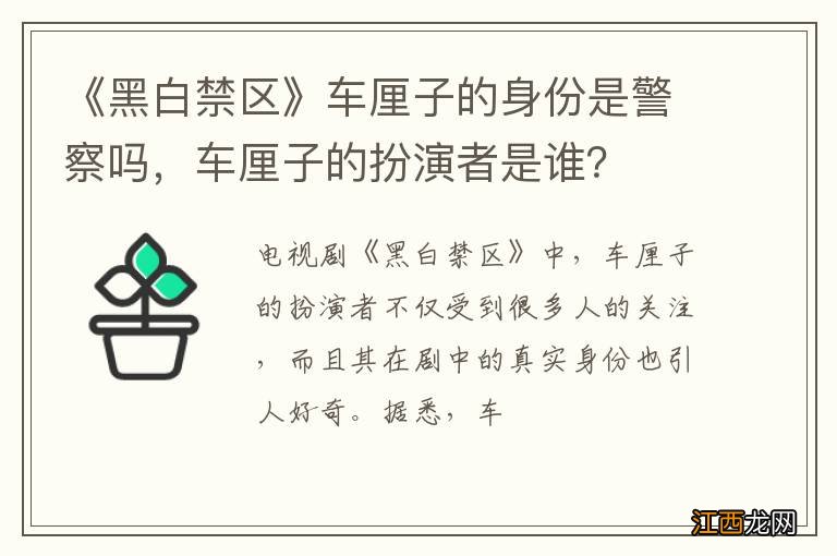 《黑白禁区》车厘子的身份是警察吗，车厘子的扮演者是谁？