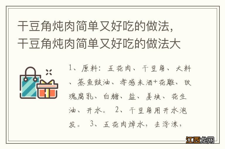 干豆角炖肉简单又好吃的做法，干豆角炖肉简单又好吃的做法大全