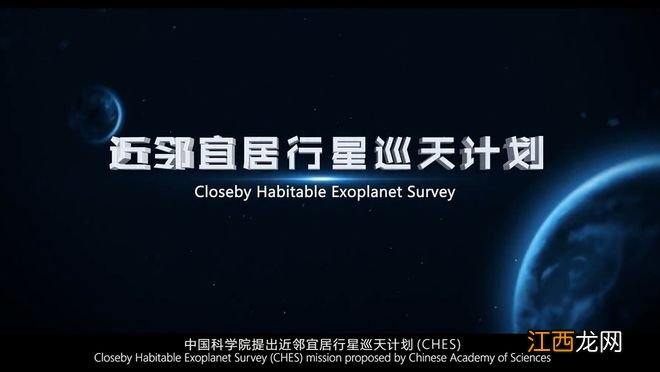 寻找“地球2.0”，中国科学家提出巡天计划