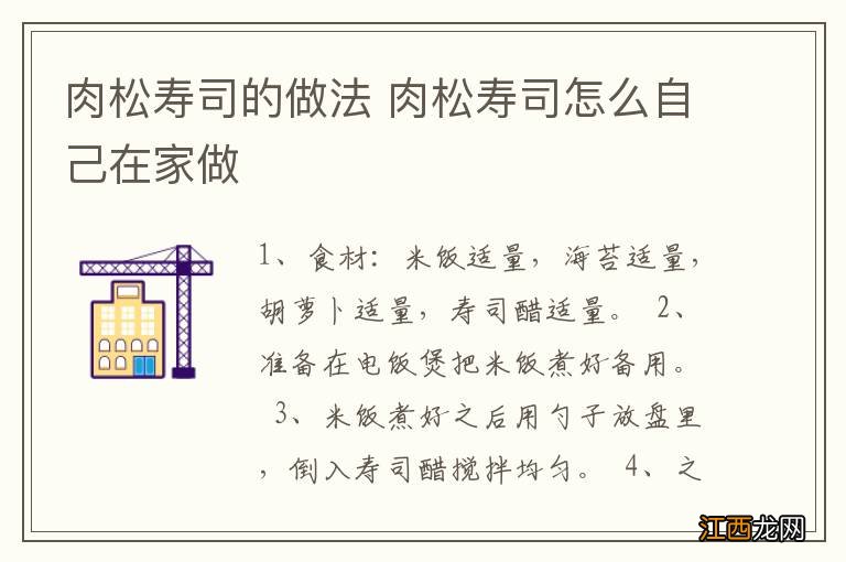 肉松寿司的做法 肉松寿司怎么自己在家做