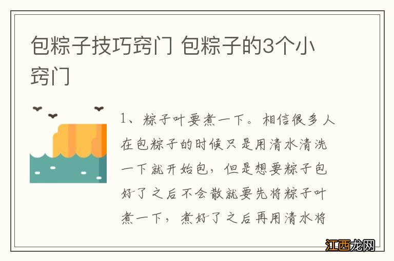 包粽子技巧窍门 包粽子的3个小窍门