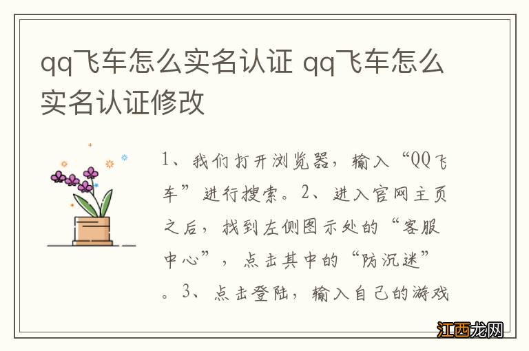 qq飞车怎么实名认证 qq飞车怎么实名认证修改