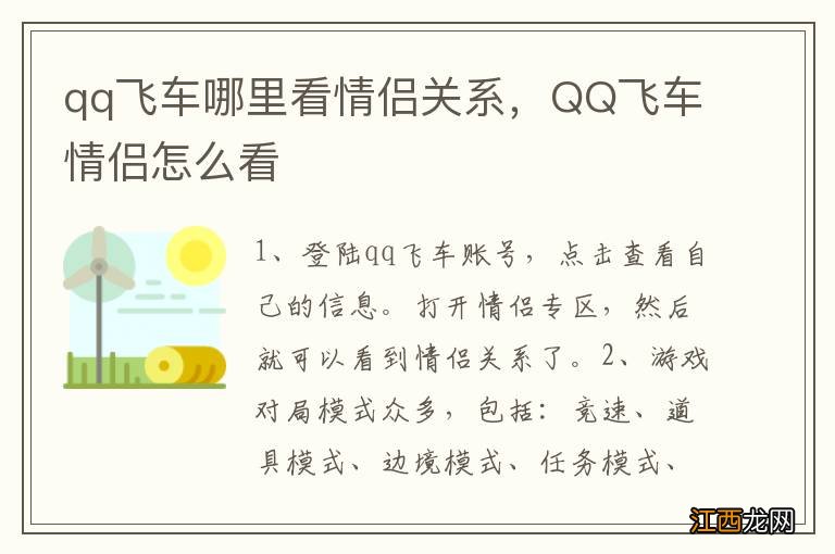 qq飞车哪里看情侣关系，QQ飞车情侣怎么看