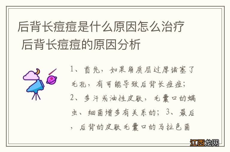 后背长痘痘是什么原因怎么治疗 后背长痘痘的原因分析