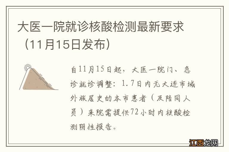 11月15日发布 大医一院就诊核酸检测最新要求