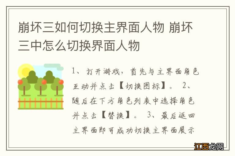 崩坏三如何切换主界面人物 崩坏三中怎么切换界面人物