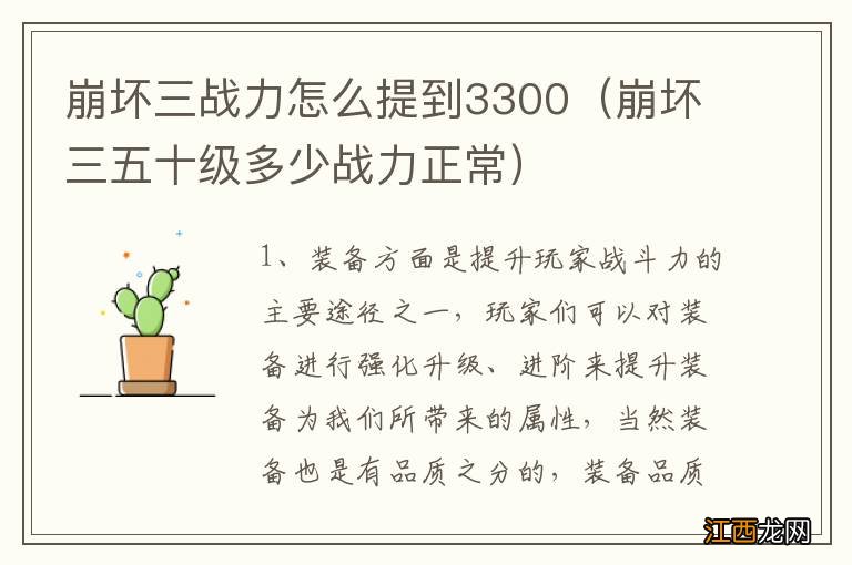 崩坏三五十级多少战力正常 崩坏三战力怎么提到3300