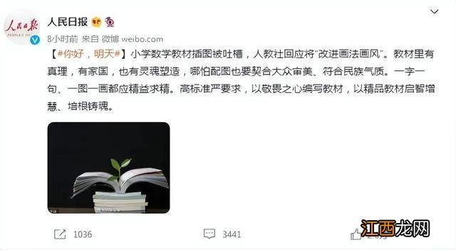 人民日报发声了！小学教材插画有问题，可不是重绘那么简单