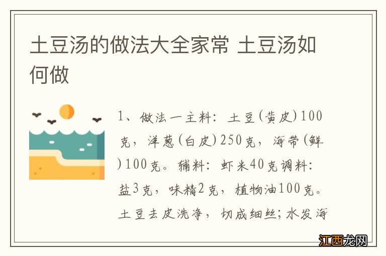 土豆汤的做法大全家常 土豆汤如何做