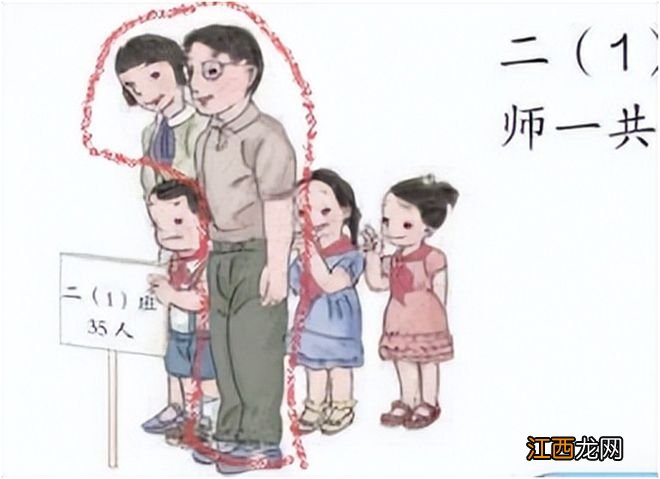 人教版数学教材插图引发争议，再看看教材中的老师形象