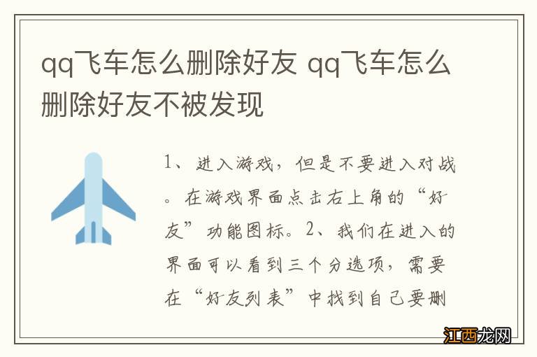 qq飞车怎么删除好友 qq飞车怎么删除好友不被发现