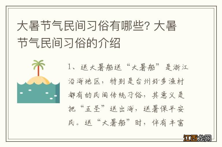 大暑节气民间习俗有哪些? 大暑节气民间习俗的介绍