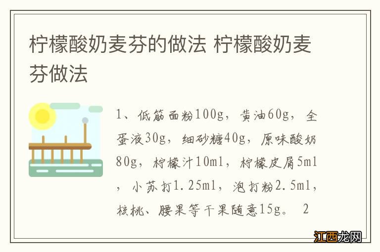 柠檬酸奶麦芬的做法 柠檬酸奶麦芬做法