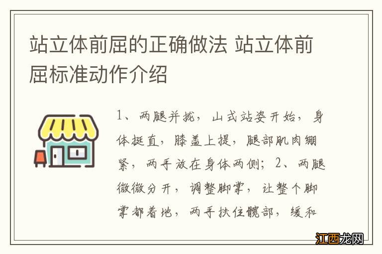 站立体前屈的正确做法 站立体前屈标准动作介绍