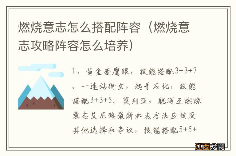 燃烧意志攻略阵容怎么培养 燃烧意志怎么搭配阵容