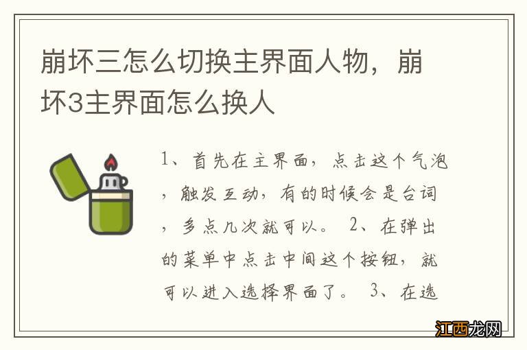 崩坏三怎么切换主界面人物，崩坏3主界面怎么换人