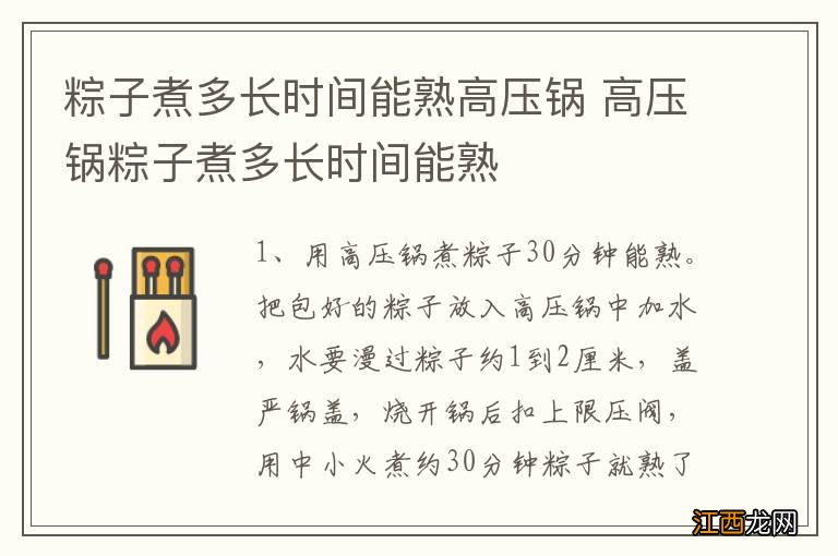 粽子煮多长时间能熟高压锅 高压锅粽子煮多长时间能熟