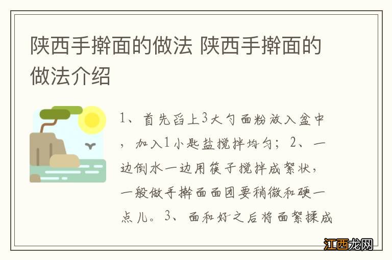 陕西手擀面的做法 陕西手擀面的做法介绍