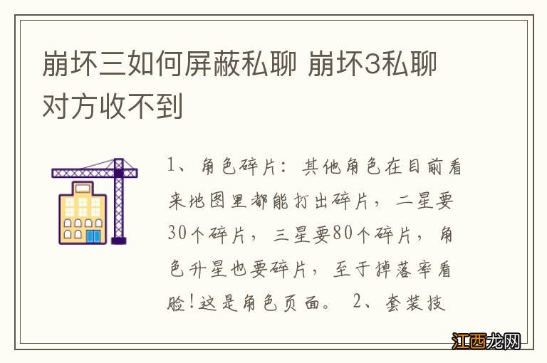 崩坏三如何屏蔽私聊 崩坏3私聊对方收不到