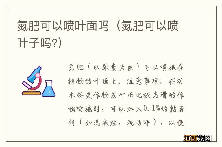 氮肥可以喷叶子吗? 氮肥可以喷叶面吗