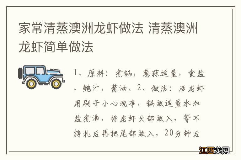 家常清蒸澳洲龙虾做法 清蒸澳洲龙虾简单做法