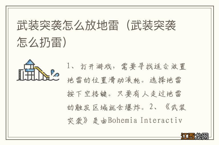 武装突袭怎么扔雷 武装突袭怎么放地雷